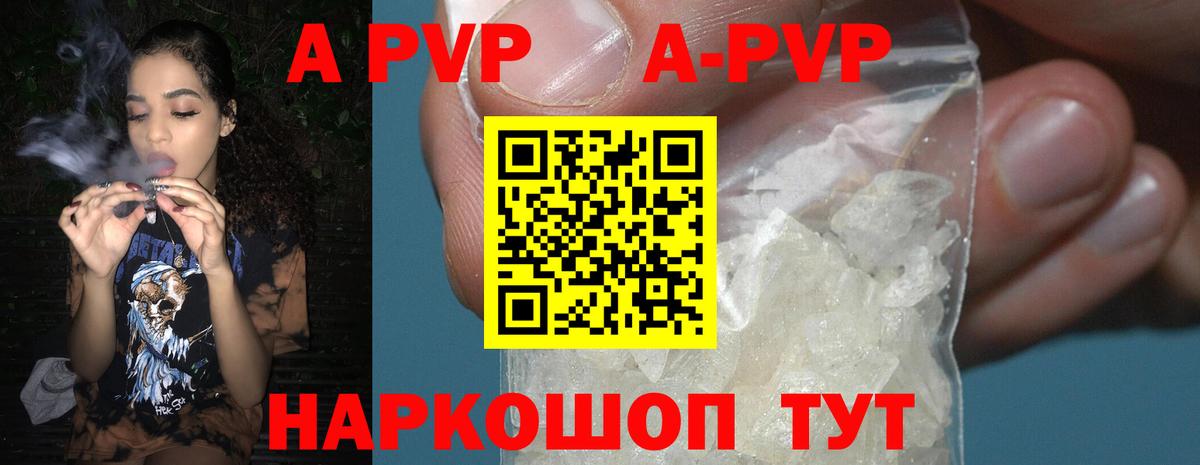 Дальнереченск  Альфа ПВП Crystall  A-PVP VHQ  A-PVP Соль  Вход с VPN 