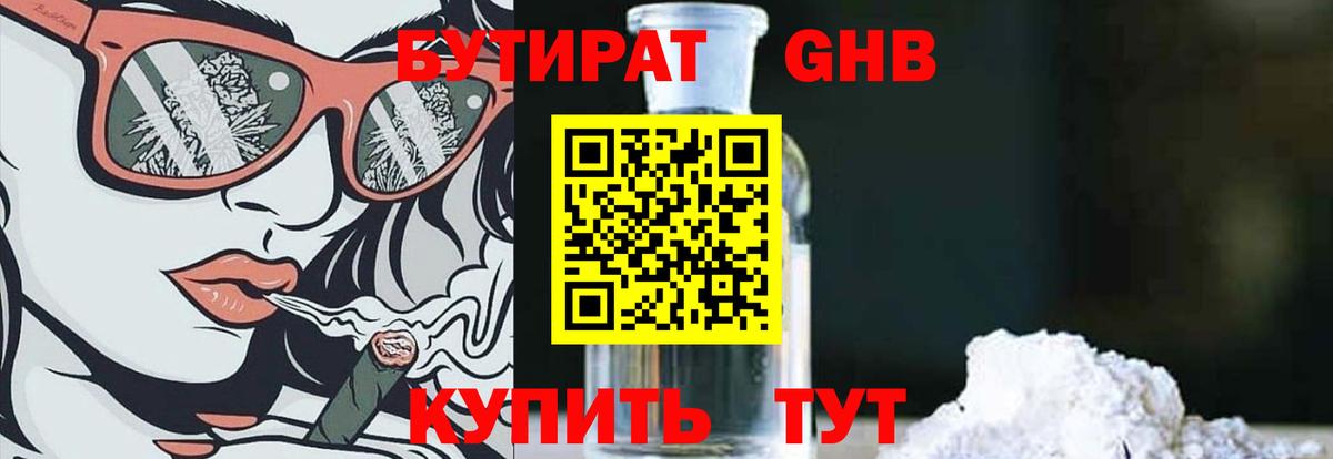 БУТИРАТ буратино Дальнереченск
