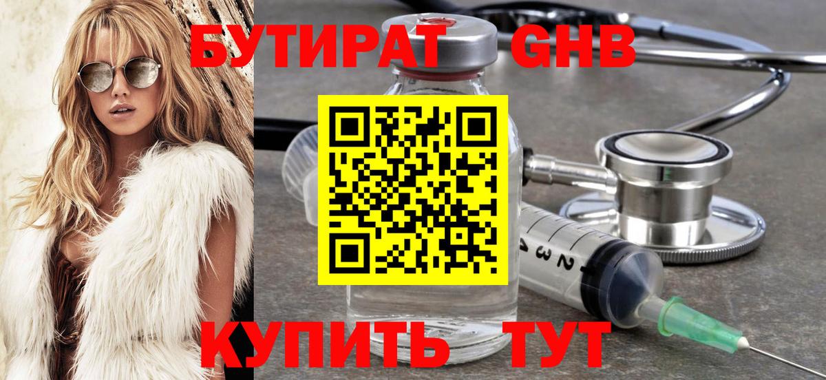 БУТИРАТ  Бутират бутандиол  Вход с VPN  Дальнереченск 