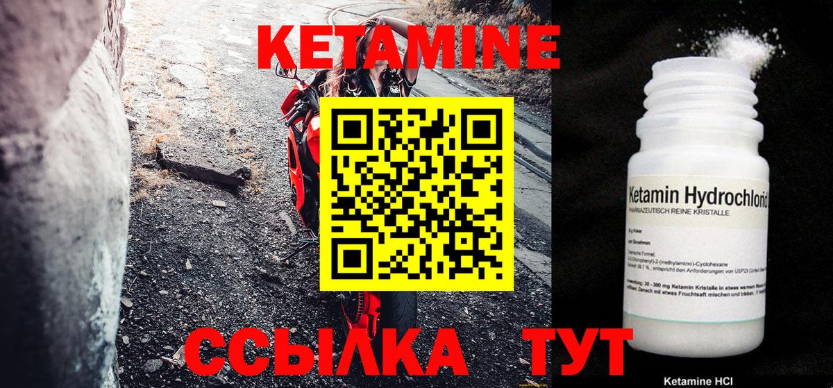 Кетамин VHQ  Кетамин VHQ  Дальнереченск  Вход с VPN 