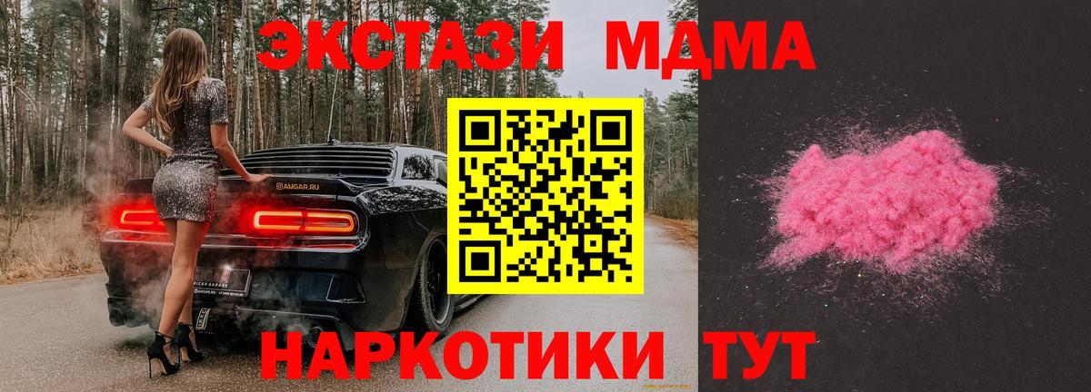 МДМА  MDMA VHQ  Вход с VPN  Дальнереченск  MDMA кристаллы 
