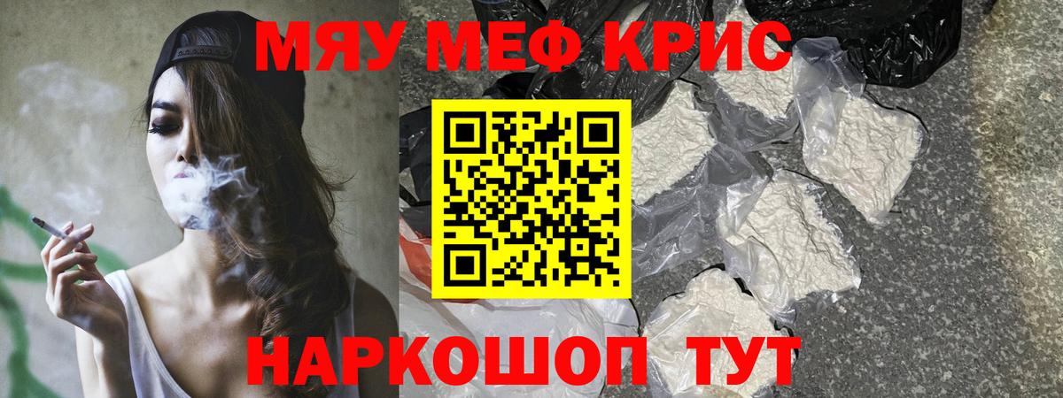 Мефедрон кристаллы Дальнереченск