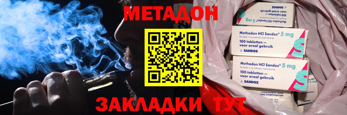 Дальнереченск  МЕТАДОН мёд  Вход с VPN 